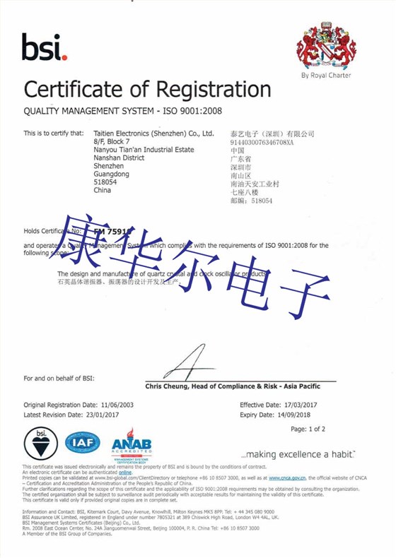 深圳泰藝晶振工廠符合ISO9001質(zhì)量標(biāo)準(zhǔn)