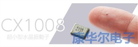 京瓷出產的具備特殊功能的1008mm超小型quartz crystal 京瓷出產的具備特殊功能的1008mm超小型quartz crystal