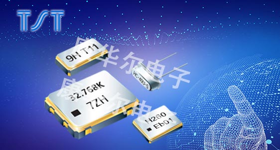TST晶振——優異的服務提供一流的品質及完美的晶振解決方案
