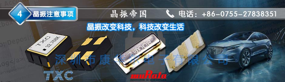 無線藍(lán)牙KHZ諧振器,時鐘模塊3215晶體,NX3215SE晶振