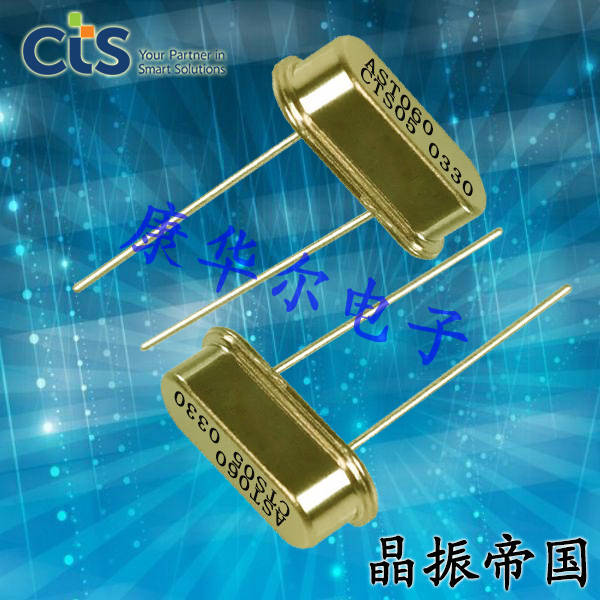 CTS晶振,ATS晶振,高質量插件晶振
