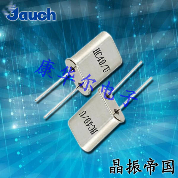 jauch晶振,石英晶振,HC49/U晶振,插件晶振 jauch晶振,石英晶振,HC49/U晶振,插件晶振