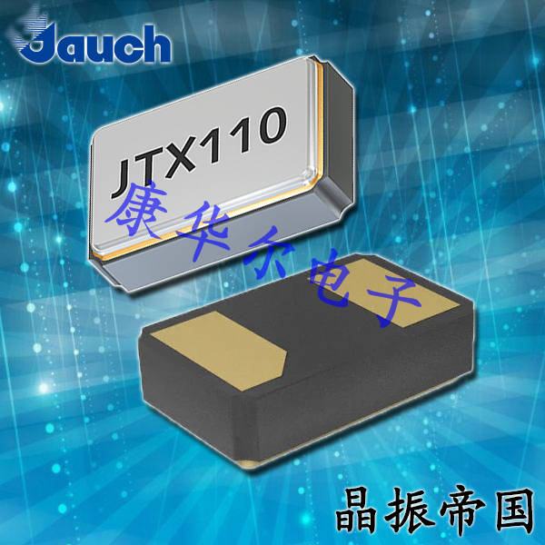 jauch晶振,貼片晶振,JTX110晶振,音叉表晶