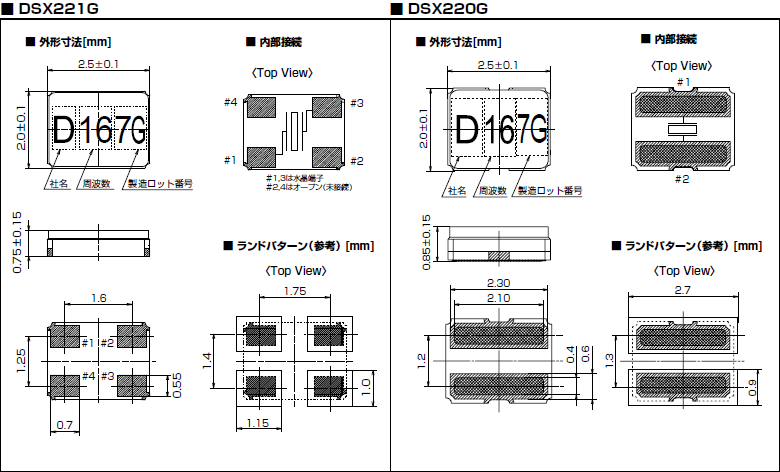 超小型SMD封裝晶振,石英2520進口諧振器,DSX221G晶振