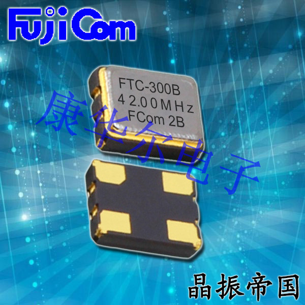 富士晶振,有源晶振,FTC-300金屬面溫補晶振
