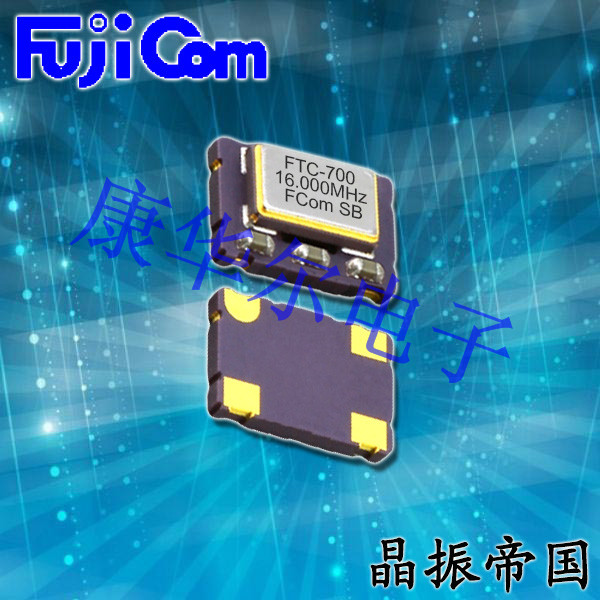 富士晶振,有源晶振,FVT-700溫補晶振