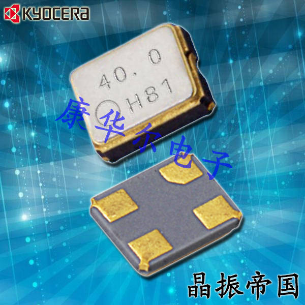 京瓷晶振,有源晶振,KC2520C-C1有源貼片晶振