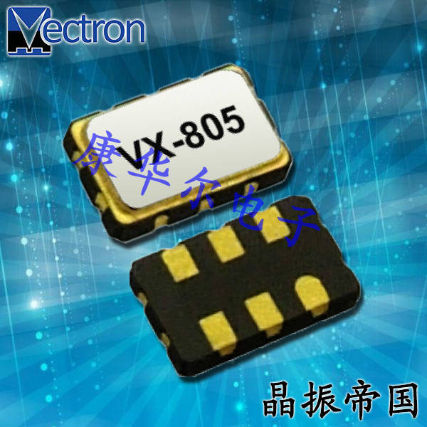 維管晶振,VCXO晶振,VX-805有源石英振蕩器