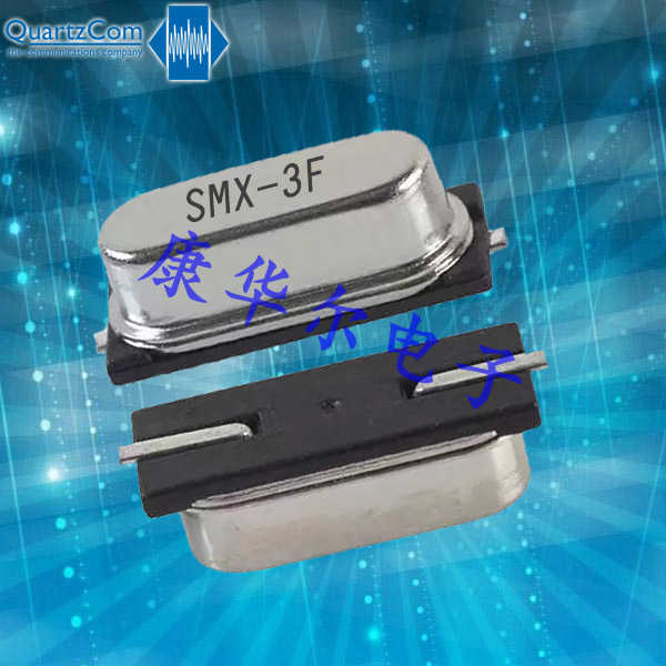 QuartzCom晶振,數碼電子晶振,SMX-3F晶體
